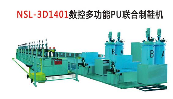 多功能PU聯合鞋機